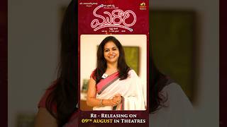 Murari 4K Re Release  SP Sailaja garu’s special video byte  Mahesh Babu  Sonali Bendre [upl. by Nytsirk]