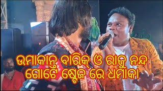 Umakant Barik amp Raju Nanda super hit melody video [upl. by Romelle]