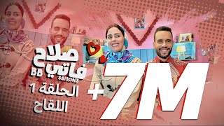 BB  Saison 3  EP 1  صلاح وفاتي  الحلقة 1 [upl. by Auhsaj]