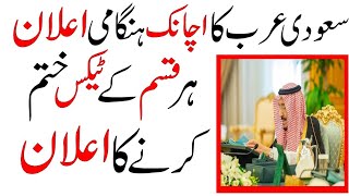 Big Good News About Saudi Arab Tax On Expatriates  Saudi Arabia News Live Urdu  Arab News Urdu [upl. by Niloc]