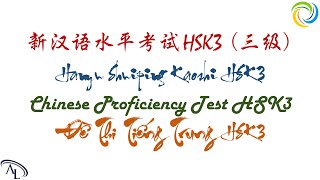 HSK3  2022：试卷 2｜新汉语水平考试真题集 HSK3｜Chinese Proficiency Test HSK3｜Official Examination Papers of HSK3 [upl. by Iem379]