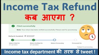 Income tax return not processed  Income tax refund not credited  ITR not processed yet itr [upl. by Eckel]