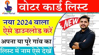 New Voter List Kaise Download Kare  Voter List Download 2024  Voter List Me Name Kaise Check Kare [upl. by Durant]