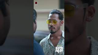 বন্ধু যখন চাপাবাজি করে  Mr amp Mrs চাপাবাজ আনলিমিটেড  Apurba  Mehazabein  Bangla Natok 2024 [upl. by Awra]