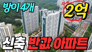 반값 모든 걸 갖춘 아파트가 2억 밖에 안 한다고│실거주 투자용 모두 강력 추천│의정부시 낙양동 [upl. by Nnyltiak]