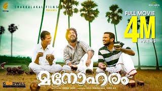 Manoharam Malayalam Full Movie  Vineeth Sreenivasan  Aparna Das  Anvar Sadik [upl. by Hamish]