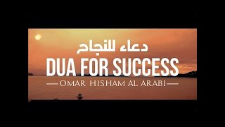 DUA FOR EXAM SUCCESS EXTENDED  OMAR HISHAM AL ARABI دعاء للنجاح  عمر هشام العربي [upl. by Ayerim767]