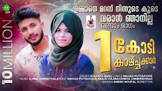 Chirikubol Koode Chirikkan  Kadal  Malayalam Film Song [upl. by Dolley]