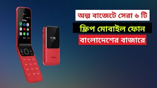 Top 6 Best Folding mobile price in bangladesh [upl. by Pratt]