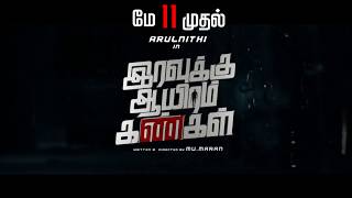 Iravukku Aayiram Kangal  Arulnithi  Mahima Nambiar [upl. by Leslee]