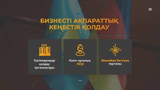 Іскерлік байланыс жұмыс істеп жатқан бизнеске Германияда тағылымдамадан өту мүмкіндігі [upl. by Birkner]