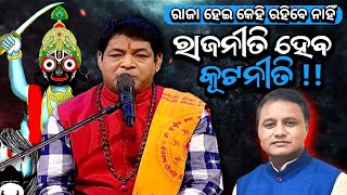 କଣ କହୁଛି ମାଳିକା   Odia malika bachana malika odiastory jagannath [upl. by Medovich]