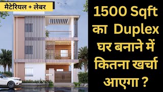 Construction Cost of 1500 SQFT House in 2023  2023 में घर बनाने पर कितना खर्चा लगेगा [upl. by Tloh]