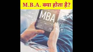 MBA क्या होता है [upl. by Mortimer]