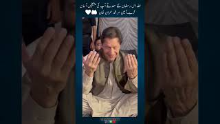 Ameen ❤️🤲🏻🇵🇰 imrankhan ptiofficial foryou viralshorts pti ptipunjab mianwali pakistan [upl. by Eilsel198]