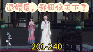 《退婚后，我母仪天下了》201240 [upl. by Nnaeinahpets]