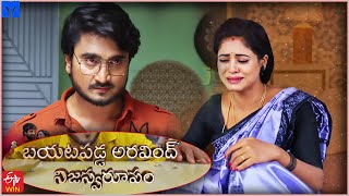 Geetha Govindam Telugu Serial General Promo  130pm Mon  Sat  Etv Telugu [upl. by Porty392]