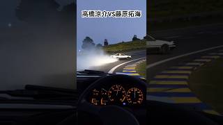 【頭文字D】FC目線でハチロクのドリフトを見てみた グランツーリスモ7 granturismo drift drifting driftcar initiald イニシャルd [upl. by Amsaj673]