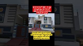 house for sale Hyderabad 2bhk house prime location [upl. by Hanid298]