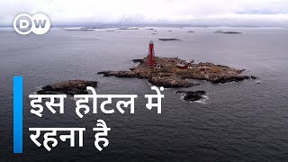 बीच समंदर में सिर्फ एक होटल आसपास कुछ नहीं Just Relax An Islands Dream in Sweden [upl. by Initof301]