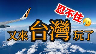 【台灣旅遊】忍不住，又來台灣旅遊了！第一次逛吃台中，看到什麼都想吃・2023年台灣旅行之台中篇・第五市場・第二市場・台中傳統市場・中華路夜市・一中夜市・逢甲夜市・勤美・陳明統爌肉飯・台中美食・台灣美食 [upl. by Prinz]