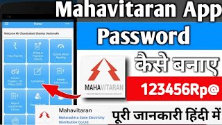 Mahavitaran App Password kaise banaye  Mahavitaran app password [upl. by Nailimixam]