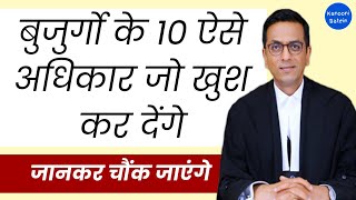 ब्राह्मास्त्र है ये कानून आपके ये अधिकार  वरिष्ठ नागरिक अधिनियम 2007  Senior Citizen Act 2007 [upl. by Coffee40]