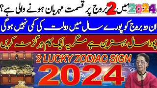 2 Lucky Zodiac Sign Of 2024  Which 2 Zodiac Signs Are Lucky In 2024  Astrologer Dr Muhammad Ali [upl. by Ramunni]