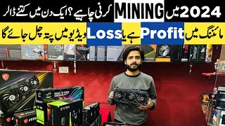 Mining Rig Setup in Pakistan 2024  Bitcoin Mining in 2024  What is Mining  Ethereum Mining  Rja [upl. by Atiuqal]