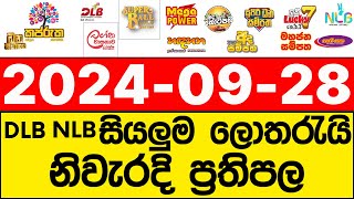 DLB NLB 20240928 lotharai dinum adima අද සියලුම ලොතරැයි ප්‍රතිඵල [upl. by Smukler346]