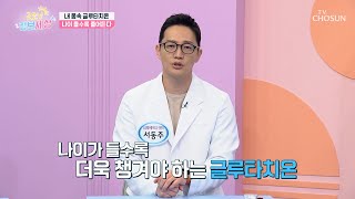 🟨글루타치온🟨 면역력 향상뿐만 아니라 치매 예방까지 TV CHOSUN 240626 방송  굿모닝 정보세상 1056회  TV조선 [upl. by Nanice]