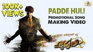 Padde Huli  Song Making Video  Shreyas  Chandan Shetty  Guru Deshpande  Ajaneesh Lokanath [upl. by Hairabez]