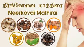 Neerkovai Mathirai நீர்க்கோவை மாத்திரை Part 2  Preparation and Uses tamil [upl. by Nennek]