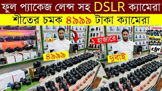 Used DSLR Camera Price In Bangladesh 2024😱Used Dslr Camera Price In Bd 2024🔥Second Hand Dslr Camera [upl. by Helli869]