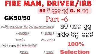 most important gk for FIREMANForester forestguard irbଓଡିଶା ପୋଲିସ ossscossc 👍👍👍👍👍 [upl. by Erdnaid122]