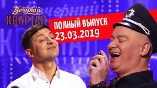 Полный выпуск Нового Вечернего Квартала 2019 от 23 Марта [upl. by Anoet]