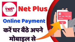 How to pay Netplus Broadband bill online  Netplus Broadband का online bill kaise bhare [upl. by Sherline69]