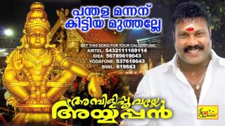 Panthala Mannanu  പന്തള മന്നന്  Devotional Song Of Kalabhavan Mani  Ambilipoovalle Ayyappan [upl. by Nauqal]