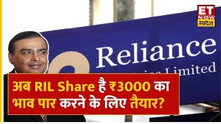 RIL Share Price  RIL में आगे क्या है Growth के लिए बड़े Triggers एक्सपर्ट से समझें स्ट्रेटेजी [upl. by Nyllij]