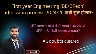 First year Engineering BEBTech admission process 202425 कधी सुरू होणारCET amp JEE किती seat असतात [upl. by Enelyw]