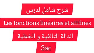 cours fonctionz linéaires et affines 3ac شرح شامل لدرس الدالة الخطية و التالفية الثالثة اعدادي [upl. by Inatsed609]