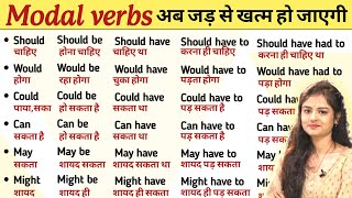 Learn All Modal Auxiliary Verb  modal verbs in english  Modal Verbs [upl. by Alphard25]