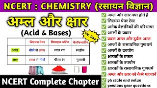 अम्ल और क्षार  acids and bases chemistry  acids and bases one shot  Ncert chemistry  Study vines [upl. by Elauqsap]