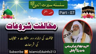 07 Seerat un Nabi saw  Mukhalifat Shoroaat  Molana Sheikh Idrees sb  مخالفت شروعات و تکالیف [upl. by Odraleba]