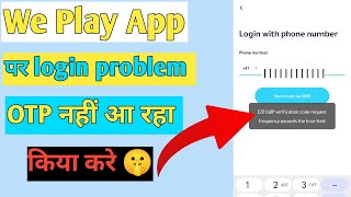 we play app login problem  【2016】IP verification code request frequency exceeds the hour limit [upl. by Ansela]