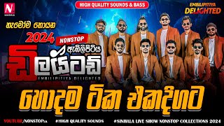 Embilipitiya Delighted New Sinhala Nonstop Collection 2024  New Sinhala Live Show Nonstop 2024 [upl. by Spielman475]