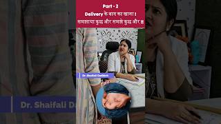 Part  2 Delivery के बाद का खाना समझाया कुछ और समझे कुछ और  gynecologist ytshorts health tips [upl. by Kirkwood]