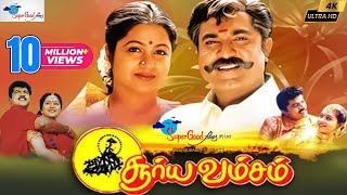 Tamil Full Movie  Surya Vamsam  Sarathkumar Devayani  Vikraman  Super Good Films  Full HD [upl. by Akceber]