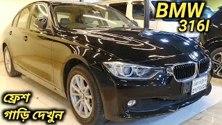 ফ্রেশ 2014 BMW 316I গাড়ি দেখুন  Used 2014 BMW 316I Car Price In Bd [upl. by Ellyn]