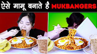 कैसे FOOD CHALLENGE वाले YOUTUBERS जनता को मामू बनाते है  How Can Mukbangers Eat So Much [upl. by Ailaro210]